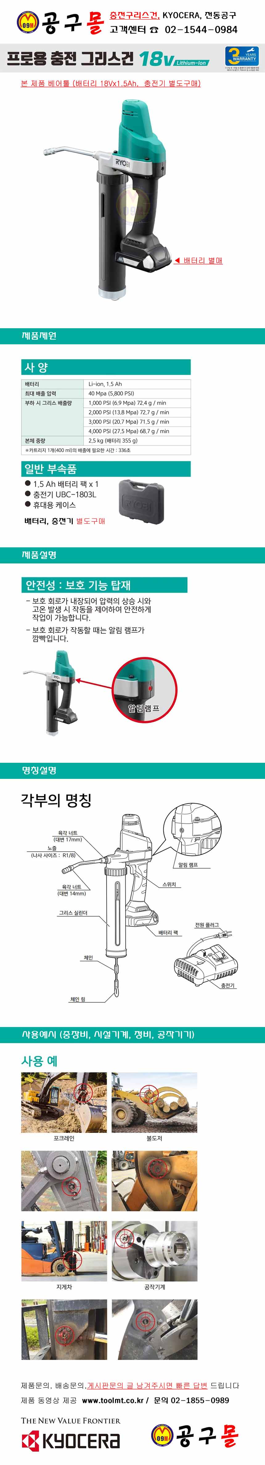 교세라 충전그리스건 DGG180 (충전기,배터리별매) KYOCERA, 료비